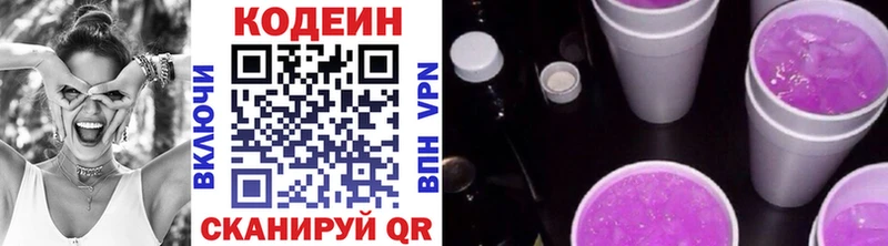 Кодеиновый сироп Lean Purple Drank  продажа наркотиков  Сорочинск 